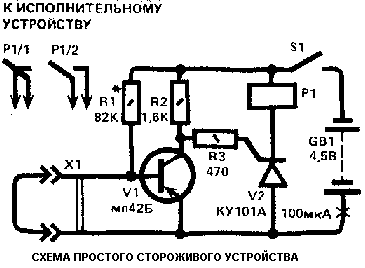 Простое сторожевое устройство схема