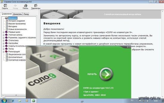Соло на клавиатуре 9.0.5.44 + 3 в 1 Portable - научиться быстро набирать текст