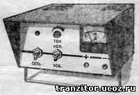 Зарядное устройство