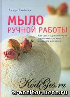 мыло ручной работы