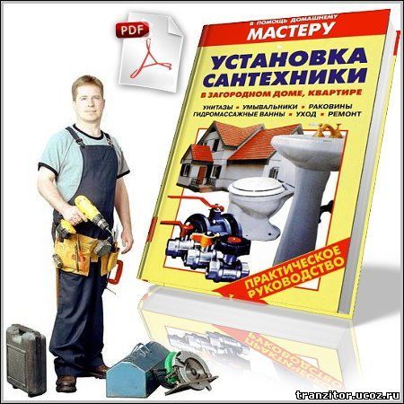 книги по сантехнике,ремонт