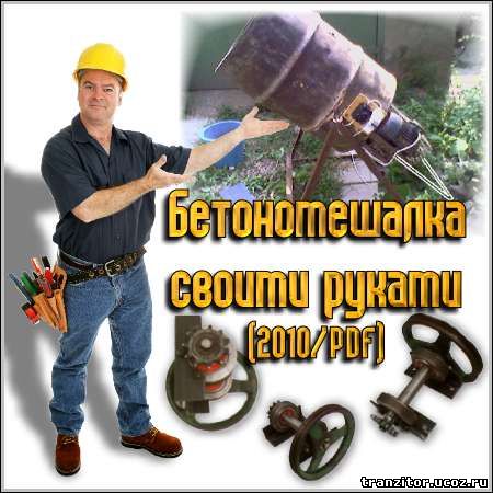 Самодельная бетономешалка