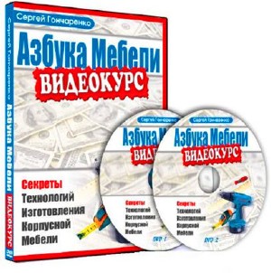 Азбука сборки Мебели (2011)