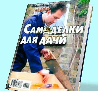 дачнику на заметку