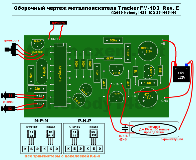 Сборочный чертеж Tracker FM