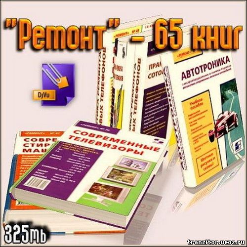 Ремонт всего