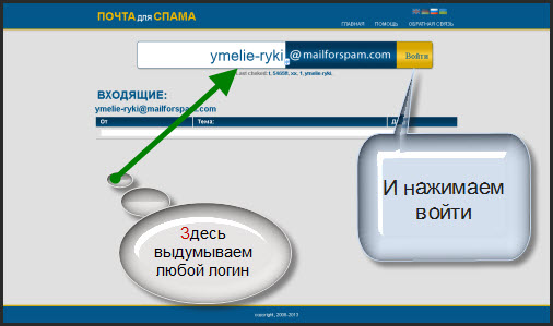 Почта для спама