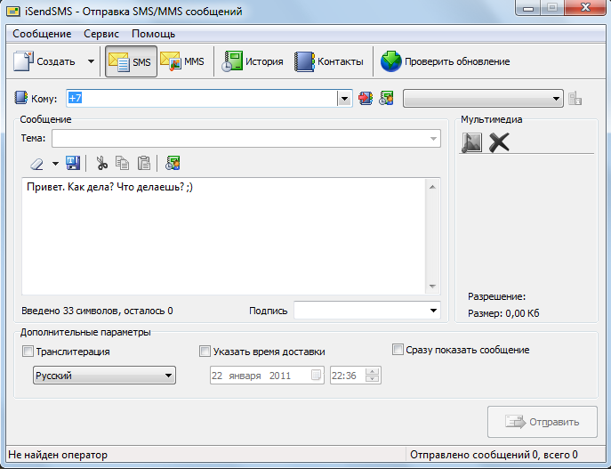 программа для отправки СМС