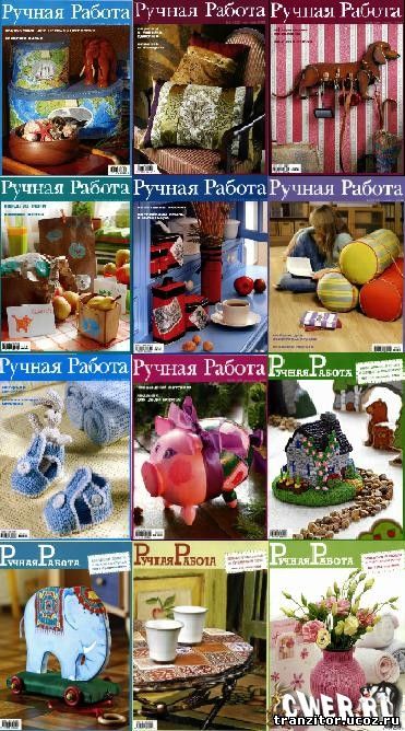 ручная работа 