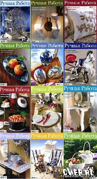 ручная работа