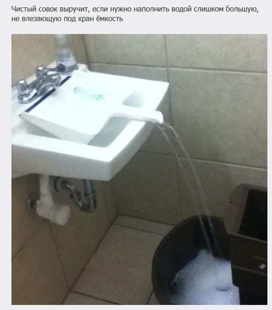 набираем воду из раковины