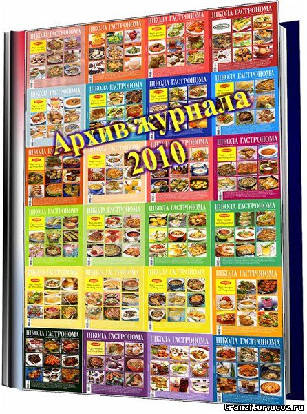 школа гастронома 