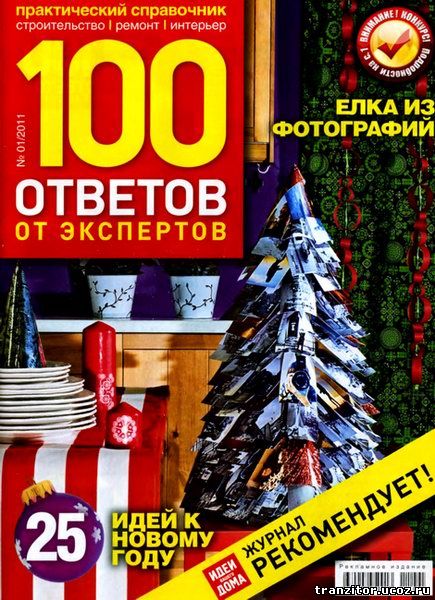 100 советов 