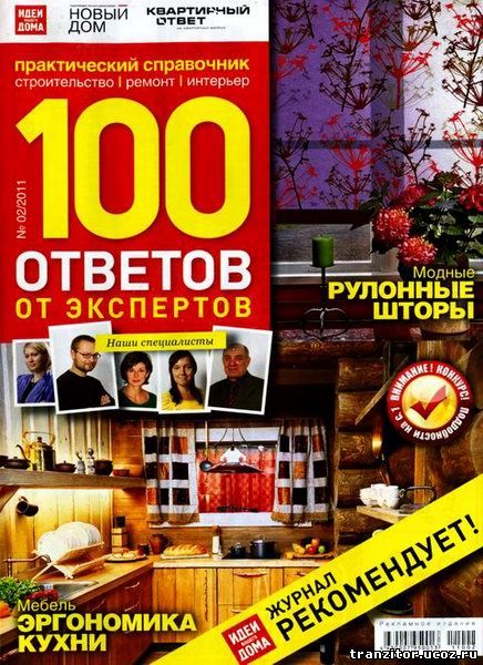 100 советов 