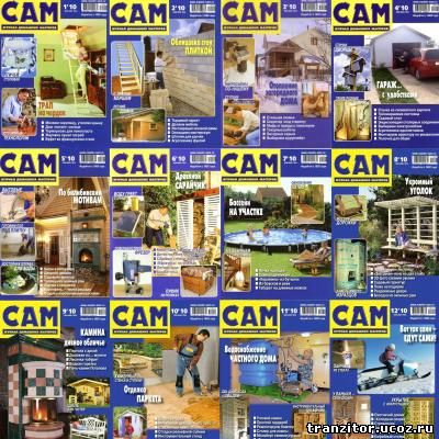 домашний мастер 