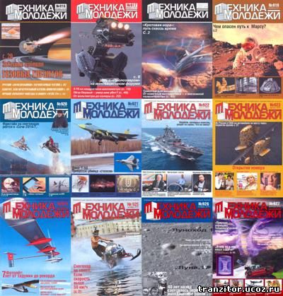 техника молодежи 
