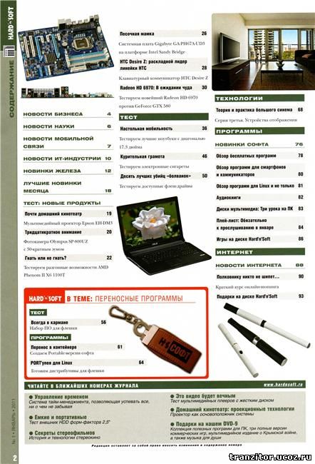 Журнал - Hard'n'Soft №1 январь 2011