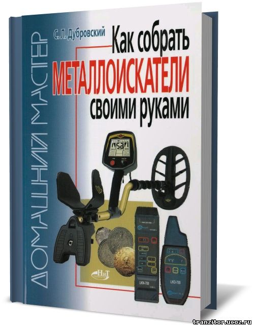 Как собрать металлоискатели своими руками 