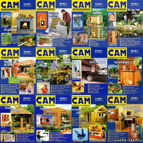 Сам. - Архив