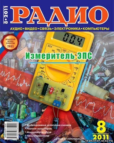 Радио №8 (август 2011)