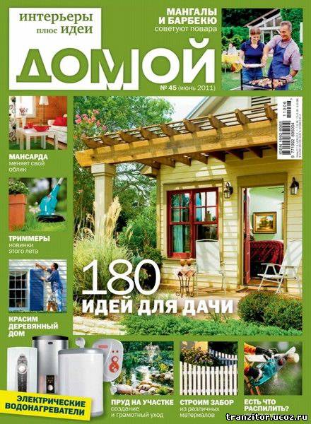 Домой. Интерьеры плюс идеи №6 (июнь 2011)