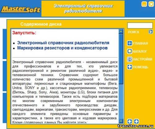 Электронный справочник радиолюбителя 2011