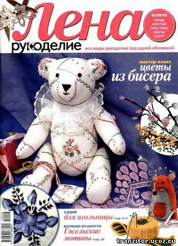 Лена рукоделие №6 (июнь 2010)