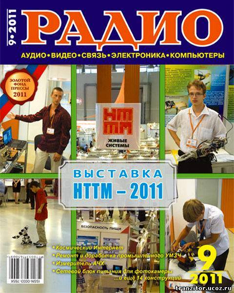 Радио №9 (сентябрь 2011)