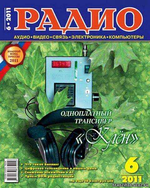 Радио №6 июнь 2011