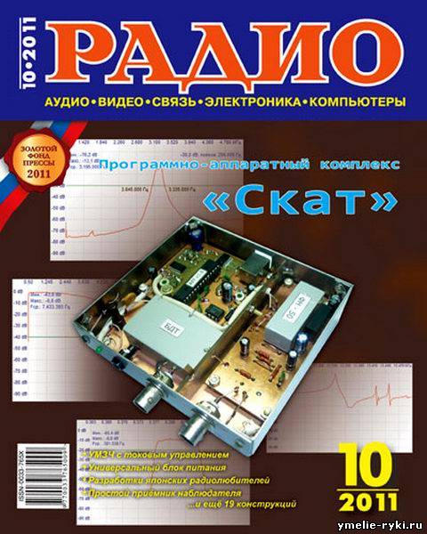 Радио №10 (октябрь 2011)