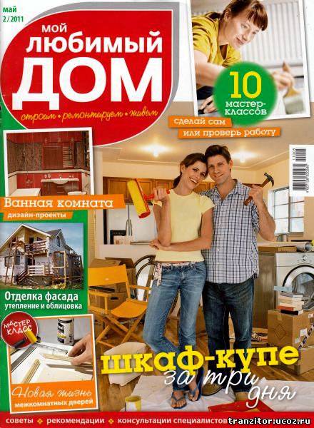 Мой любимый дом 77 номеров