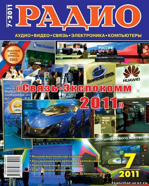 Радио №7 (июль 2011)