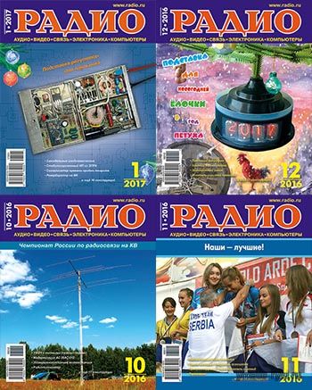 Радио (Радиолюбитель, Радио всем, Радиофронт) + дополнительные материалы [1924-1941, 1946-2022, PDF/DjVu, RUS]